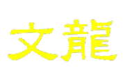Mon Lung