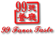 99 Favor Taste